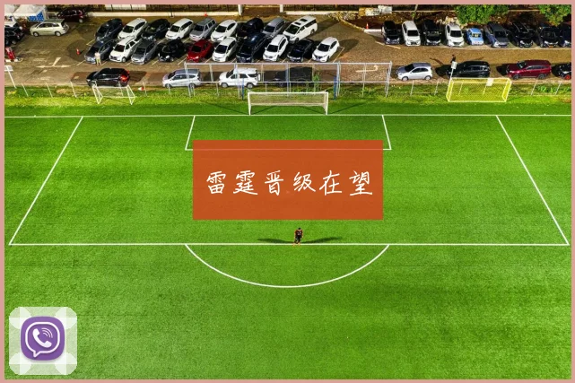 雷霆晋级在望